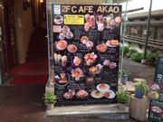 cafe Agir (カフェ アジール)の写真1