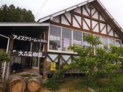 大森果樹園の写真2