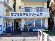 はごろもマリンサービス大瀬崎の写真2