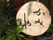 染・手作り工房 かみやの写真2