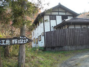 ガラス工房キルロの写真1