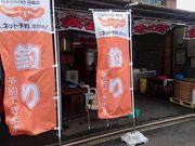 海上釣り堀太公望の写真4