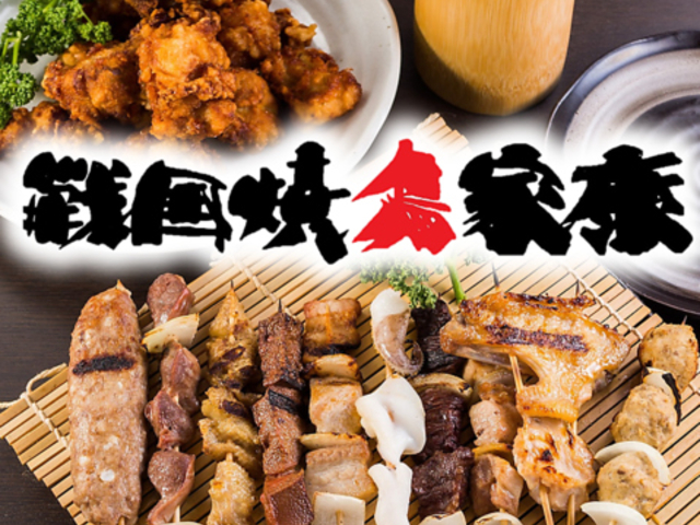 戦国焼鳥 家康 天神店の写真1