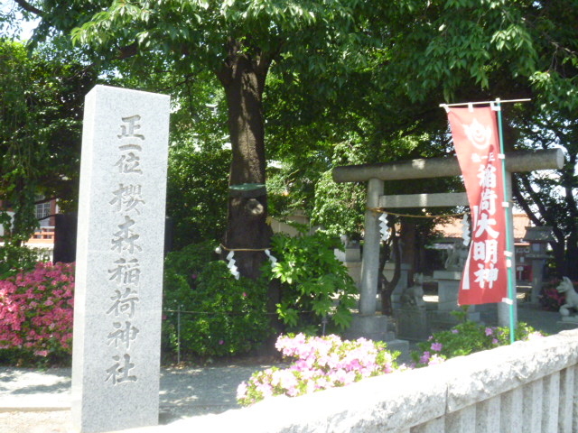 桜森稲荷神社