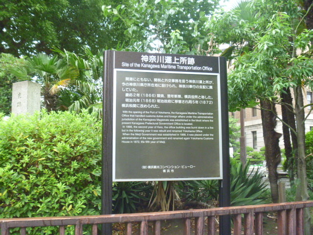 神奈川運上所跡
