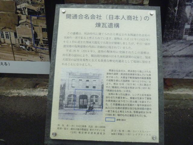 開通合名会社の煉瓦遺構