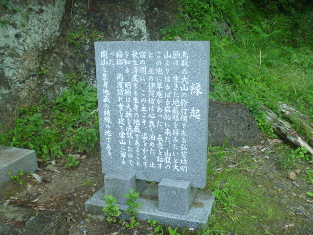 岩船山の坂中地蔵