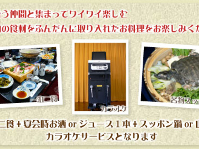かたくりの宿 一休館