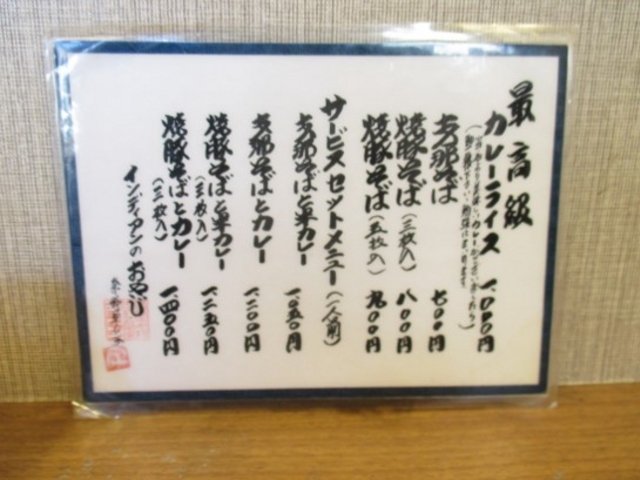 インディアン 本店