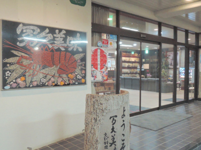 料理旅館 冨久美味