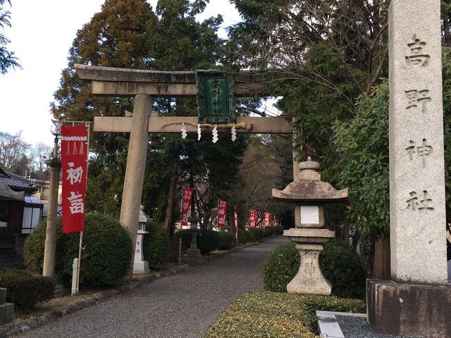 高野神社