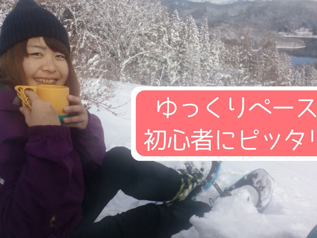 スノーシューツアー途中にまったりティータイム♪雪景色を眺めながら温かい飲み物を飲んで一休み(^^♪
愛犬と一緒の参加もOK♪ぜひ愛犬との思い出作りにも♪_シロウマアウトドアカンパニー