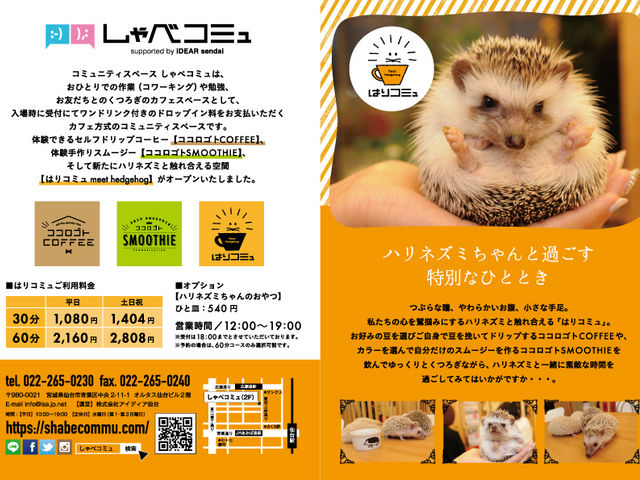 しゃべコミュ 仙台店