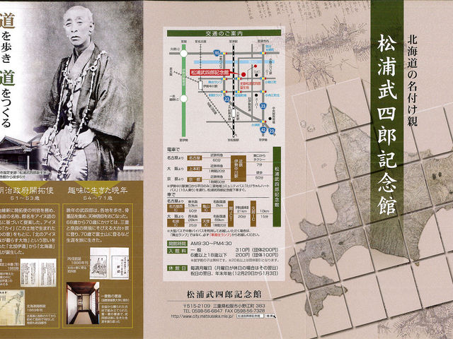 松浦武四郎記念館