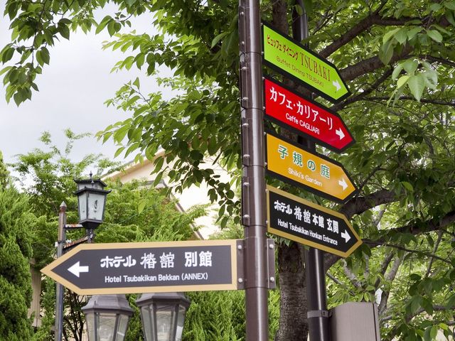 【看板】この看板がホテル椿館の目印です!_道後温泉ホテル椿館