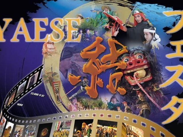 4年に1度のお祭り!2017年11月4日(土)、5日(日)開催♪_YAESE 結 フェスタ