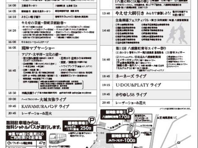 是非遊びに来てくださいね♪_YAESE 結 フェスタ