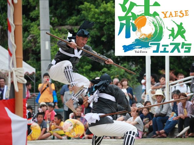 武術の芸能 棒術!迫力をお楽しみください_YAESE 結 フェスタ