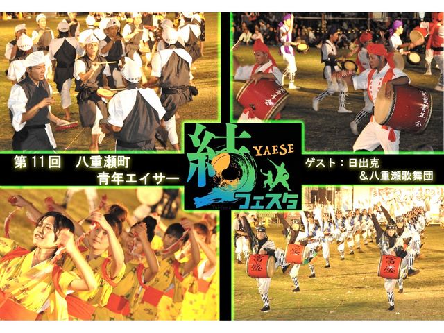 伝統のエイサーも!_YAESE 結 フェスタ