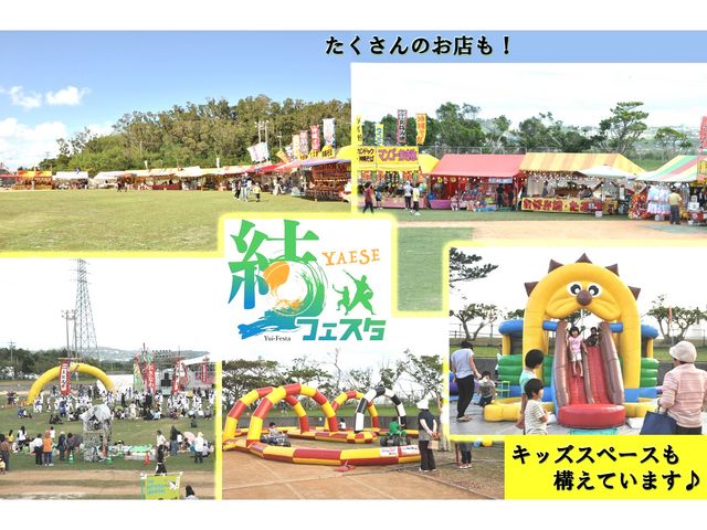 昼も楽しい!_YAESE 結 フェスタ