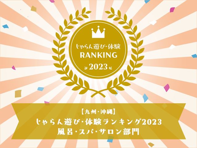 亀の井ホテル別府