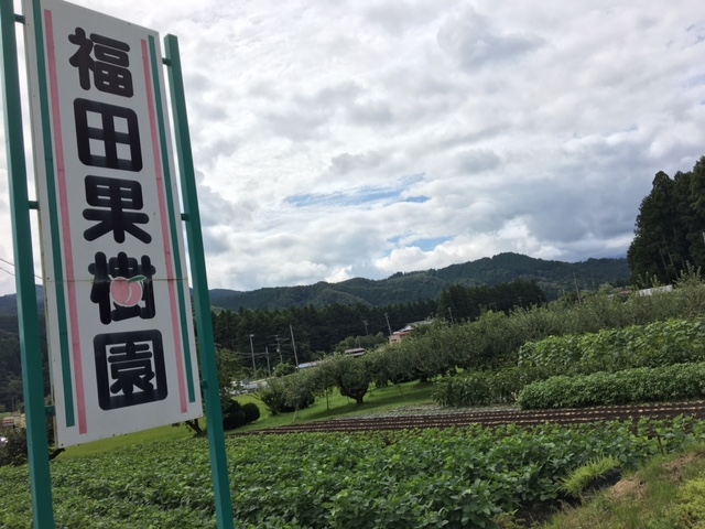 福田果樹園