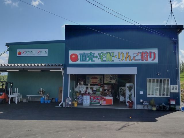 ブラベリーファーム(旧 三栄農園)