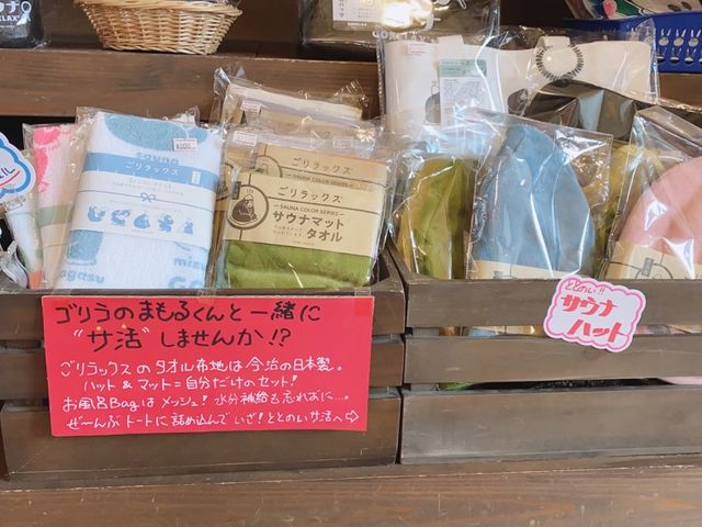 サウナグッズも販売中_きらくゆ和歌山店