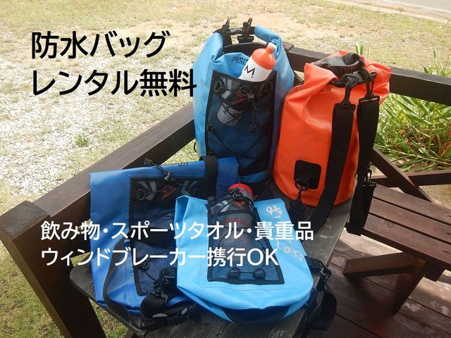 レンタル防水リュック_西表島カヌークラブ ぱいしぃず