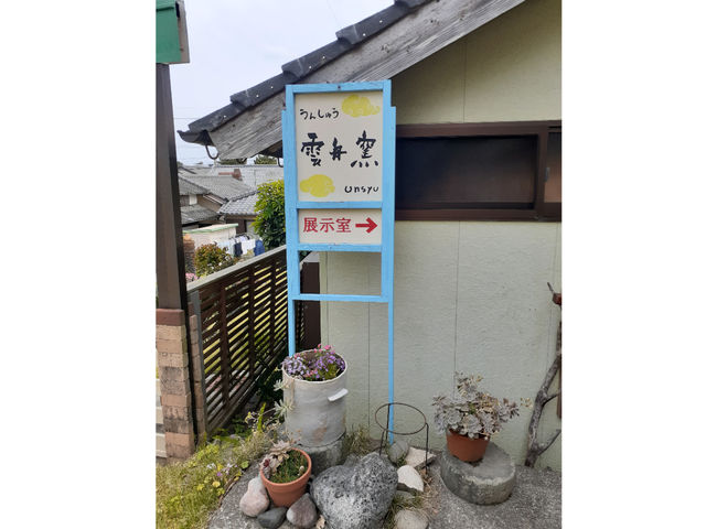 雲舟窯