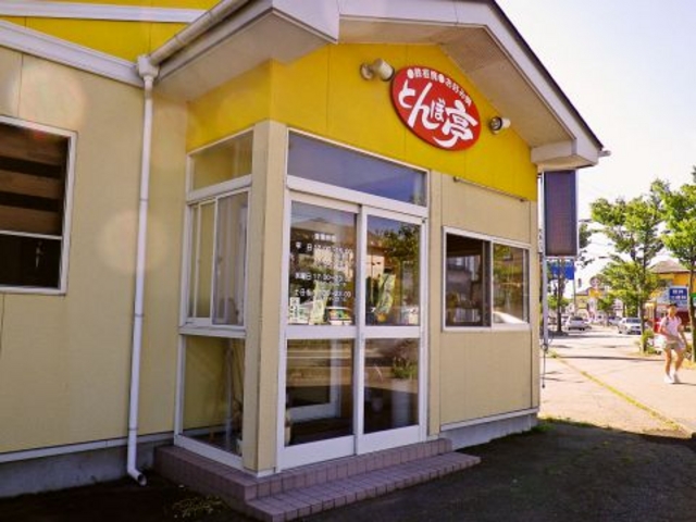 とんぼ亭の写真1