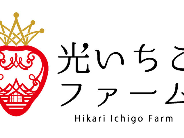 光いちごファーム