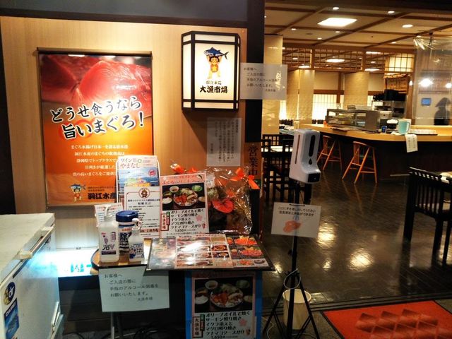 店舗入り口_御食事処 大漁市場