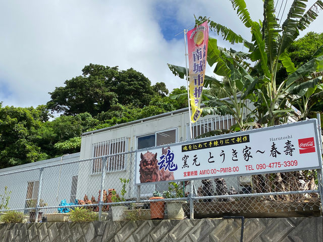 工房兼店舗全面です。(*^◯^*)♪_とうき家〜春壽(はるとし)