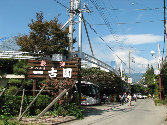 入り口には一古園の大きな看板がありますので、看板を目印にお越しください。_一古園