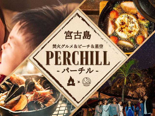 きめ細かな白砂に映るエメラルドグリーンの世界_焚火ダイニング-Perchill-