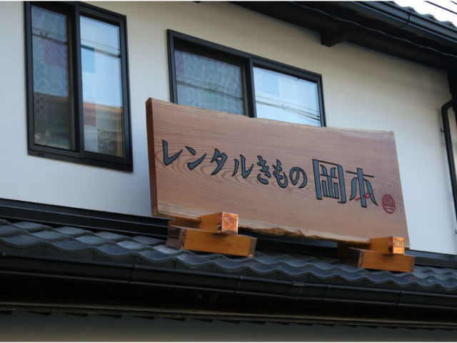 レンタル着物岡本 本店