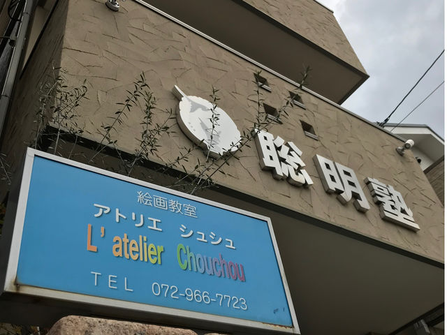 近鉄花園駅、徒歩5〜6分。聡明塾内2階です。_アトリエ シュシュ