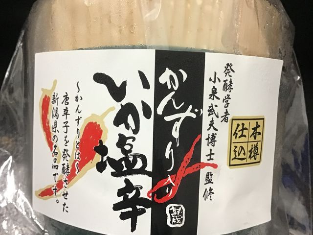 かんずり入り塩辛_小田島水産食品株式会社 工場直売店