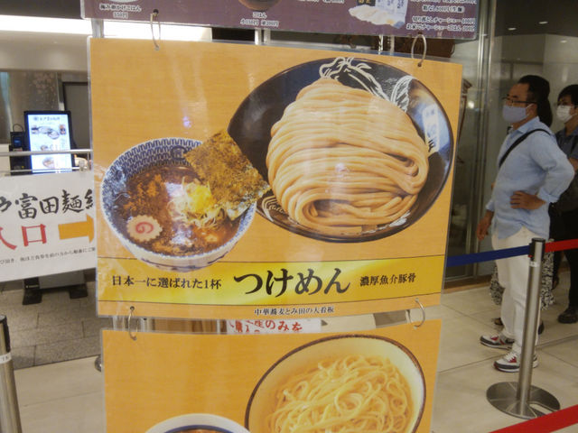 松戸富田麺絆