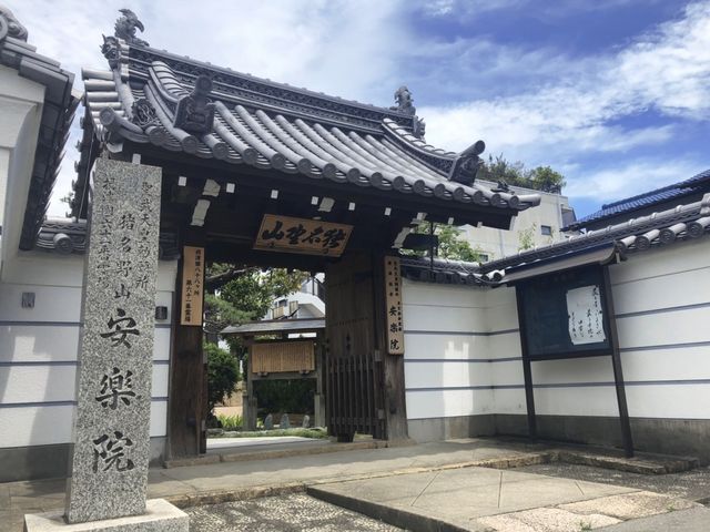 猪名野山 願成就寺 安楽院
