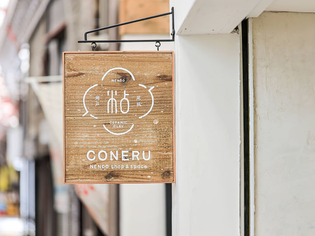 藤井聡太棋士の応援で有名な「せと銀座通り商店街」にあります_CONERU nendo shop&space