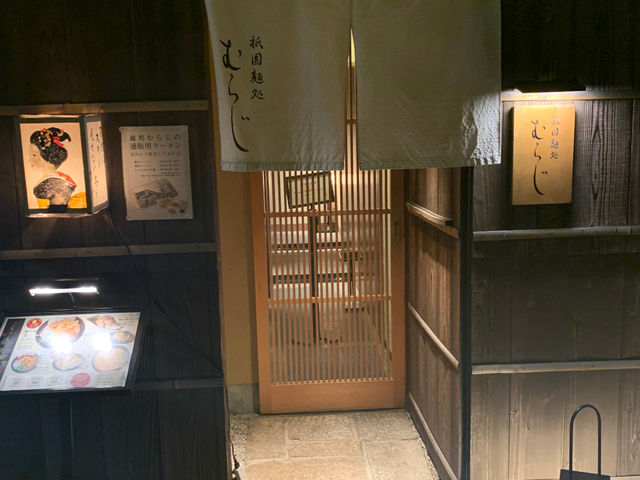 麺処むらじ祇園本店