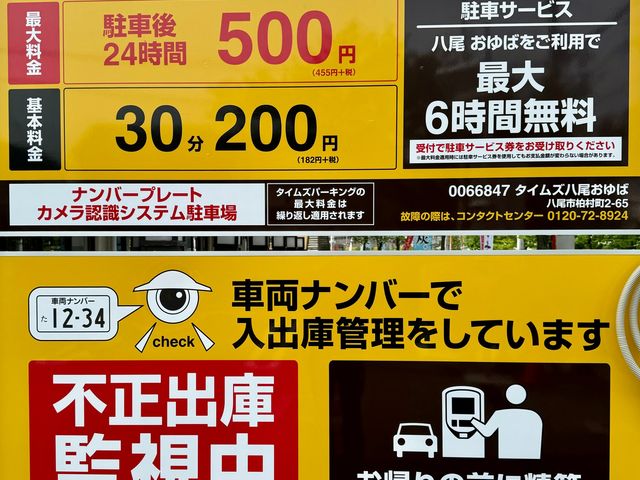 駐車場は【有料(30分\200)】です。_GrandBerry