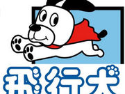 南あわじドッグラン・飛行犬撮影所の写真3