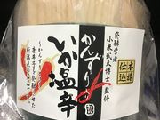 小田島水産食品株式会社 工場直売店の写真4
