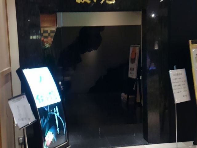 叙々苑 浦和パルコ店