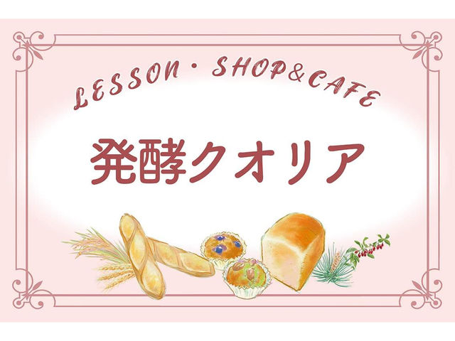 発酵クオリア の、看板です。
入口のところに、大きな看板があります。
目印にいらしてくださいね。_発酵クオリア
