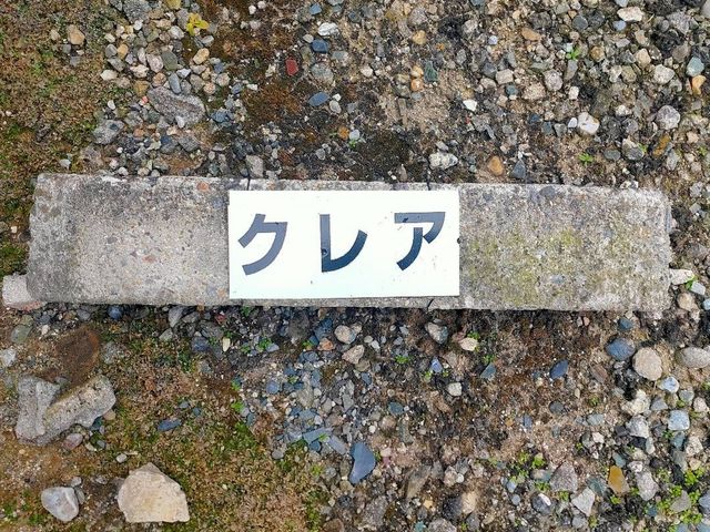 クレア のプレートがあります_おいらん変幻処椛かぐらinヘアーサロンCREA