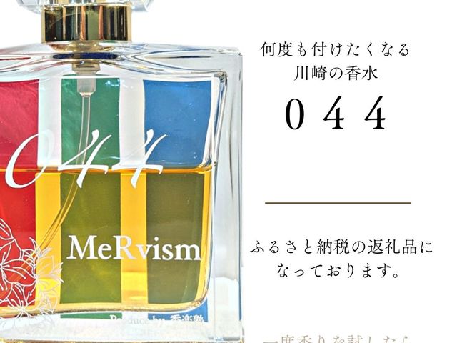 川崎の香水_MeRveilles